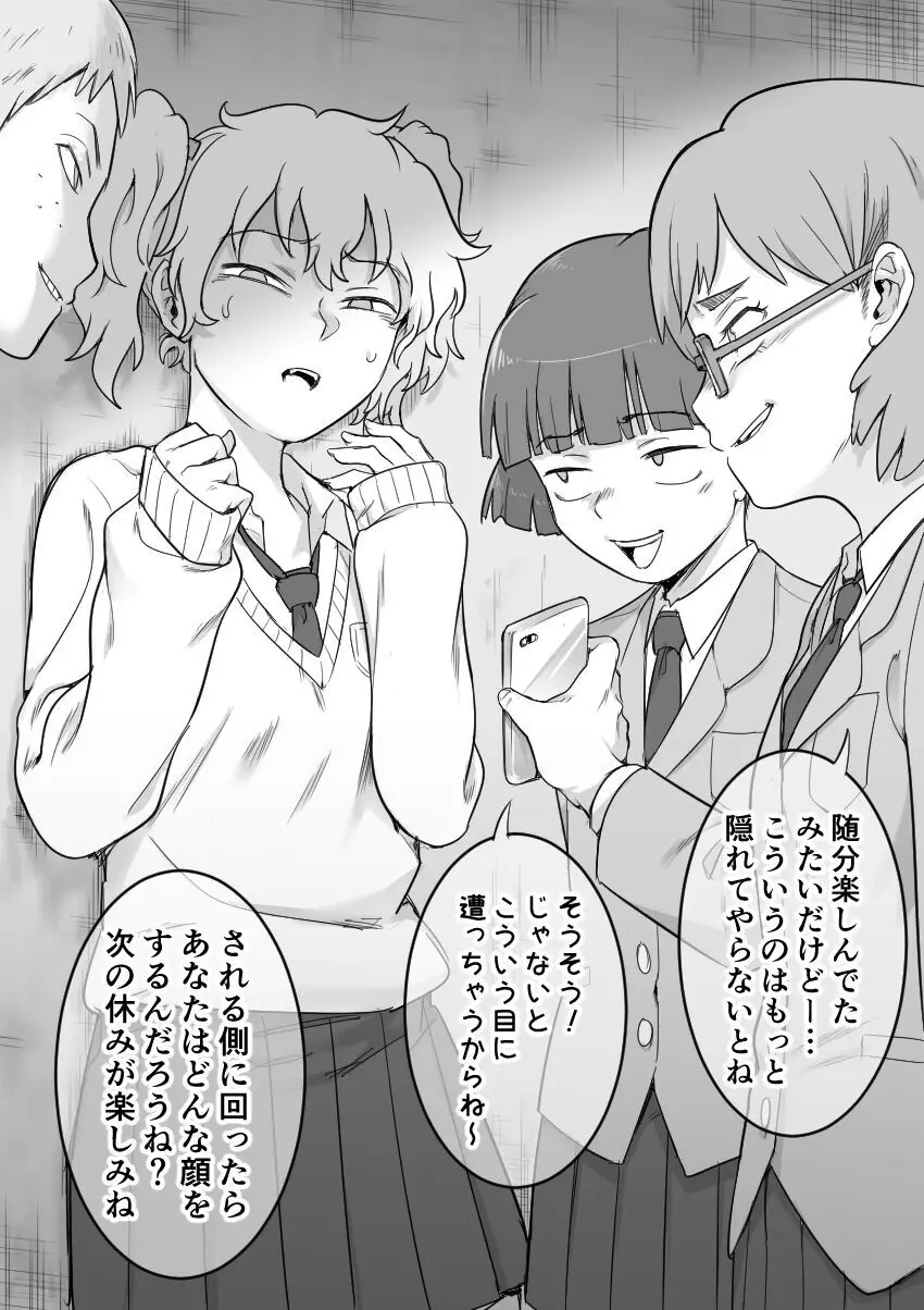 レズ後輩と篠崎 Page.29