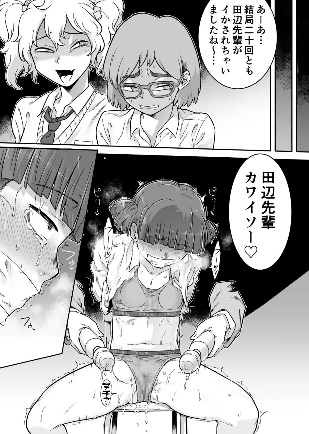 レズ後輩と篠崎 Page.40