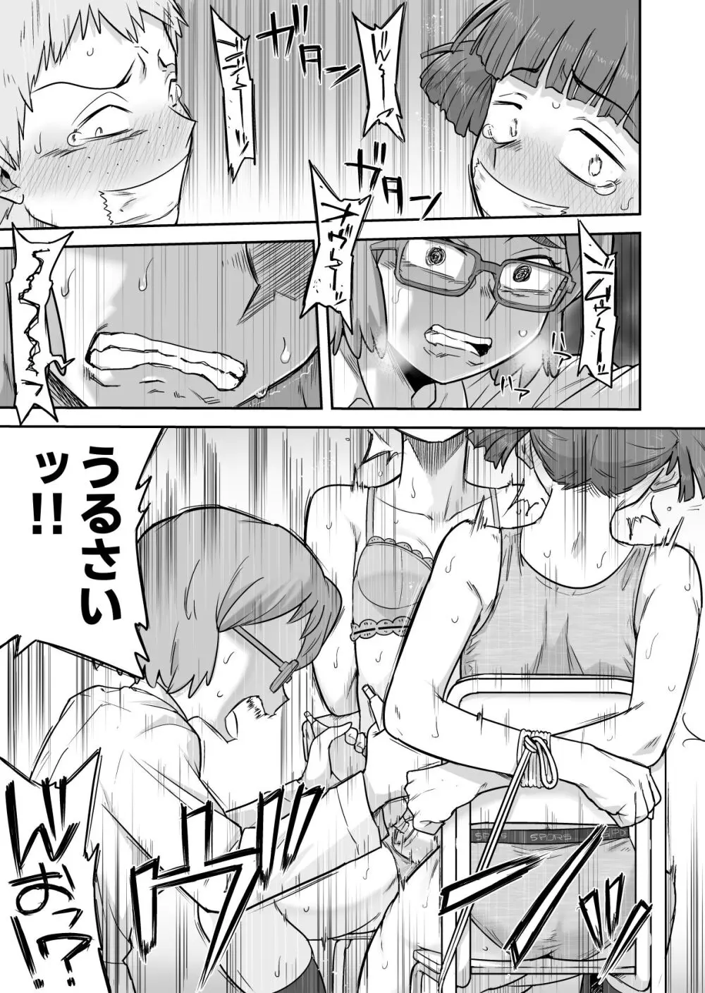 レズ後輩と篠崎 Page.46