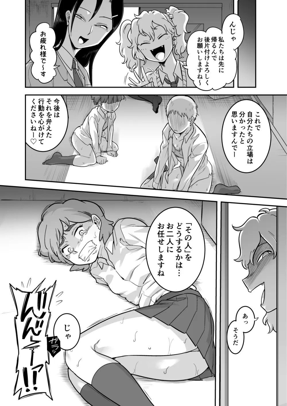 レズ後輩と篠崎 Page.49