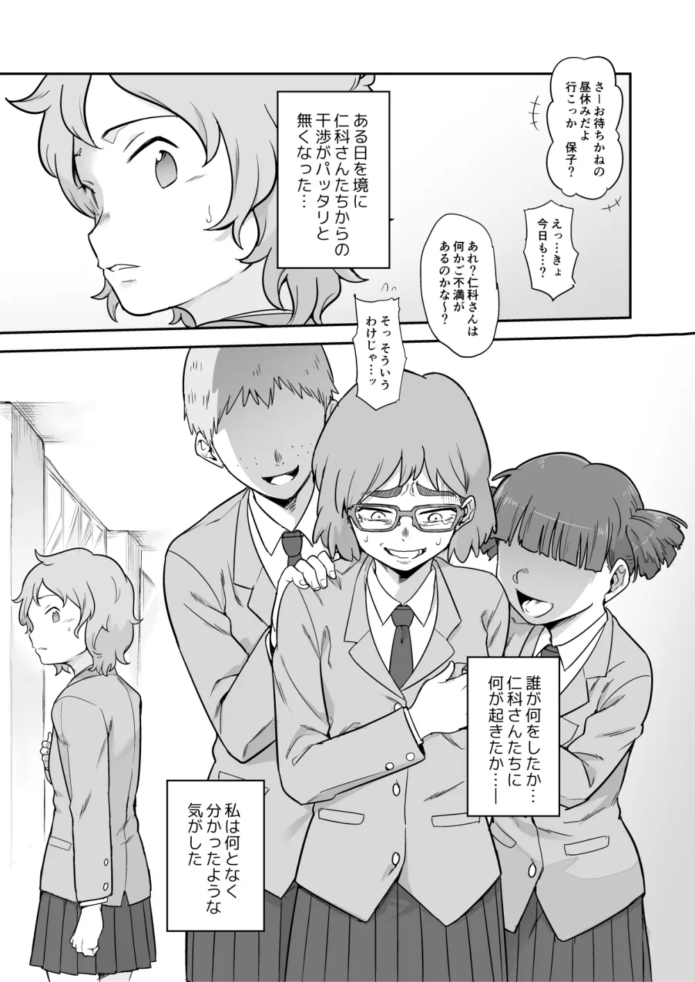 レズ後輩と篠崎 Page.52