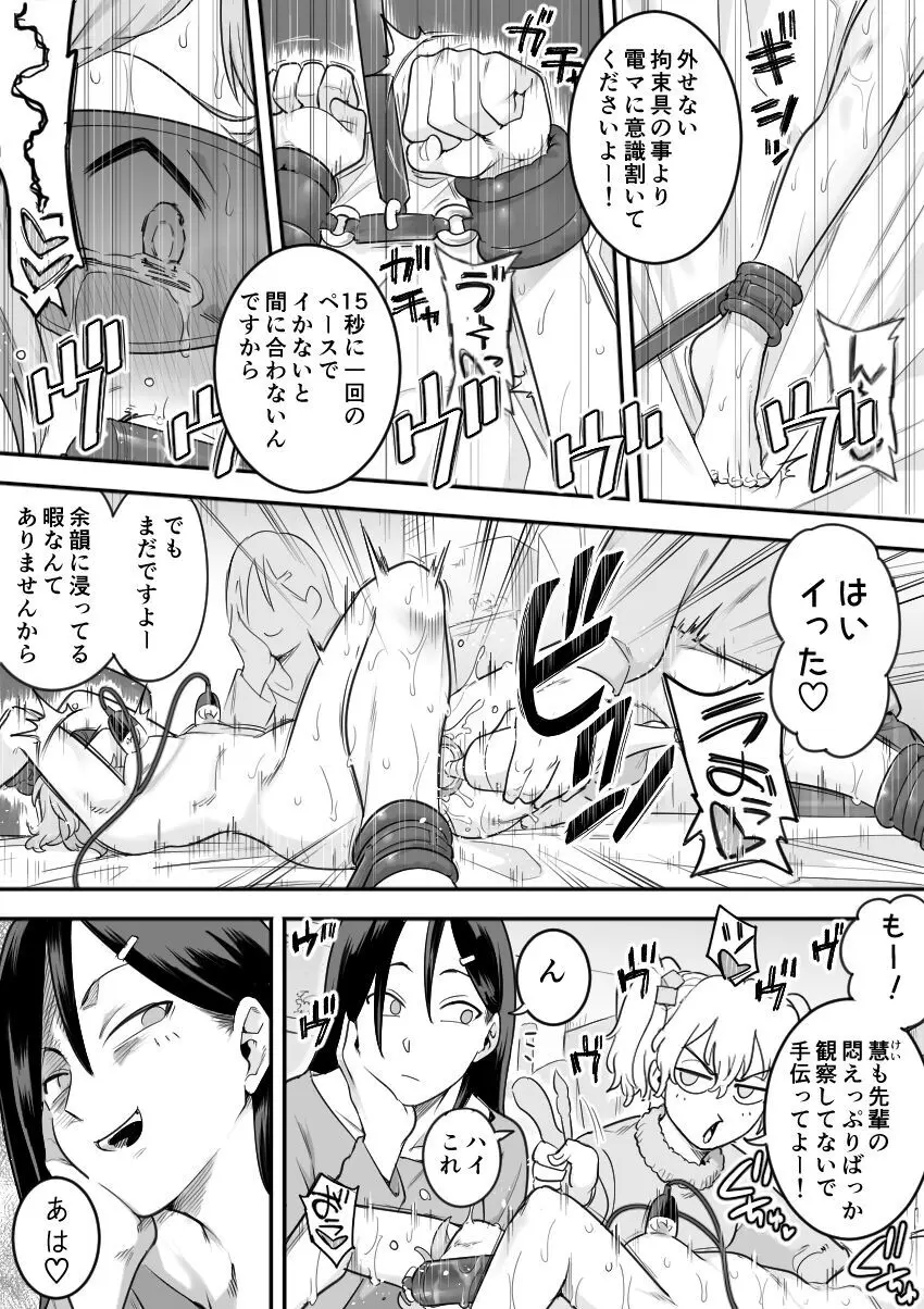 レズ後輩と篠崎 Page.58