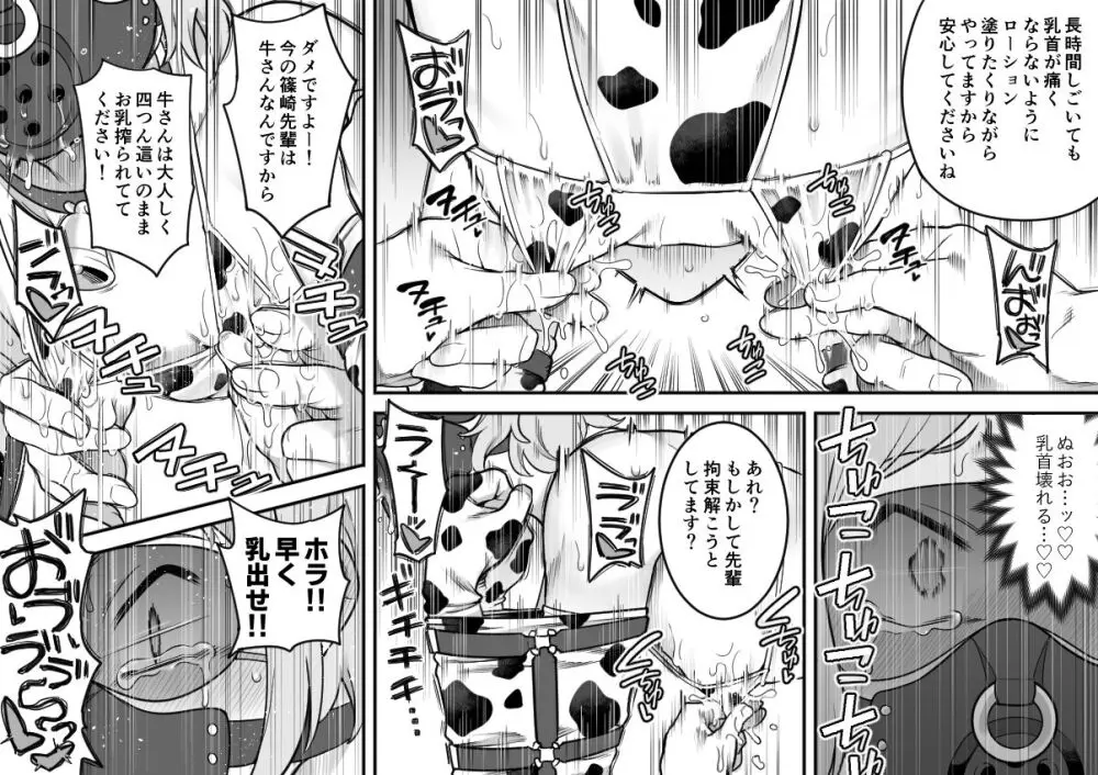 レズ後輩と篠崎 Page.65