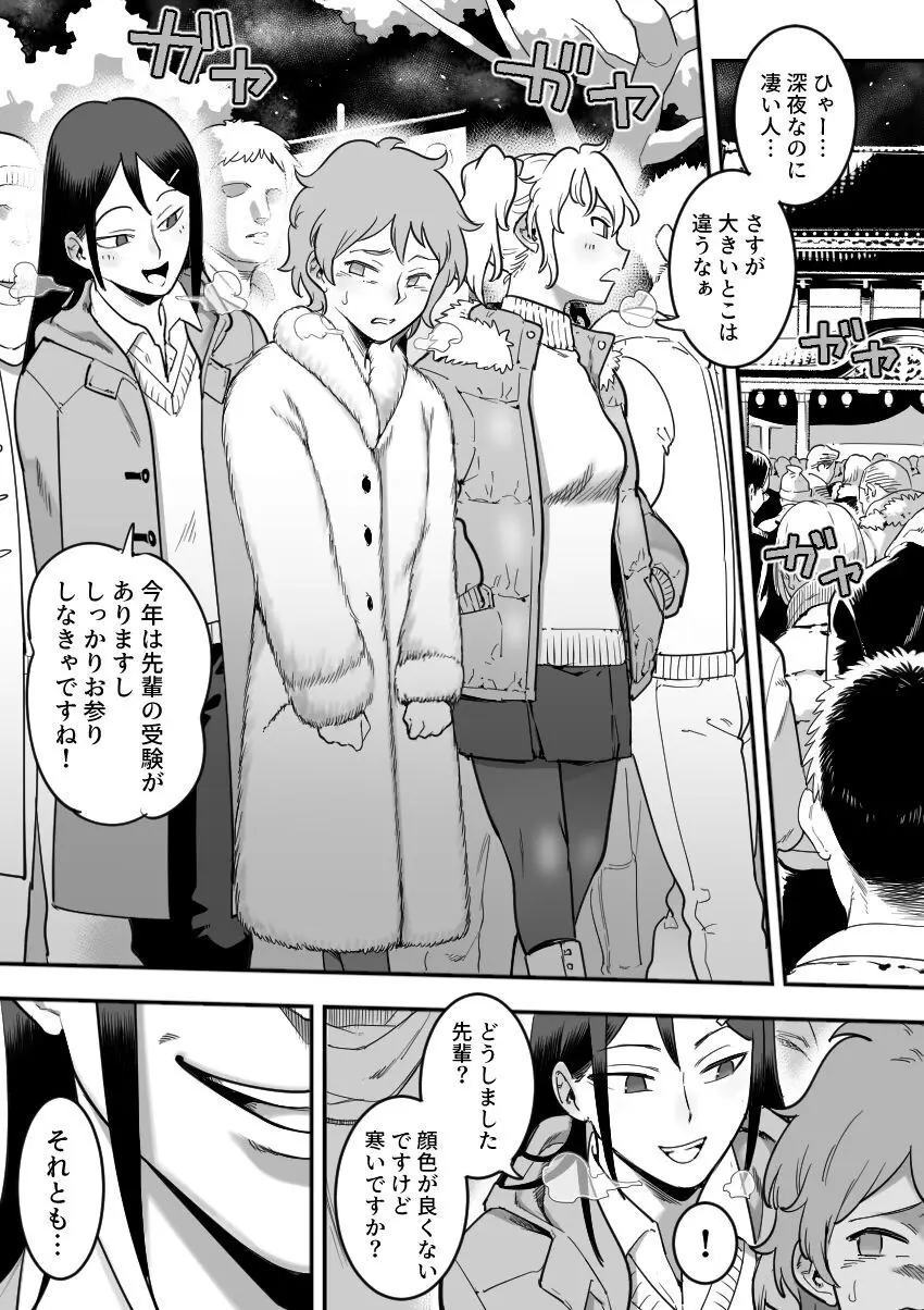 レズ後輩と篠崎 Page.87