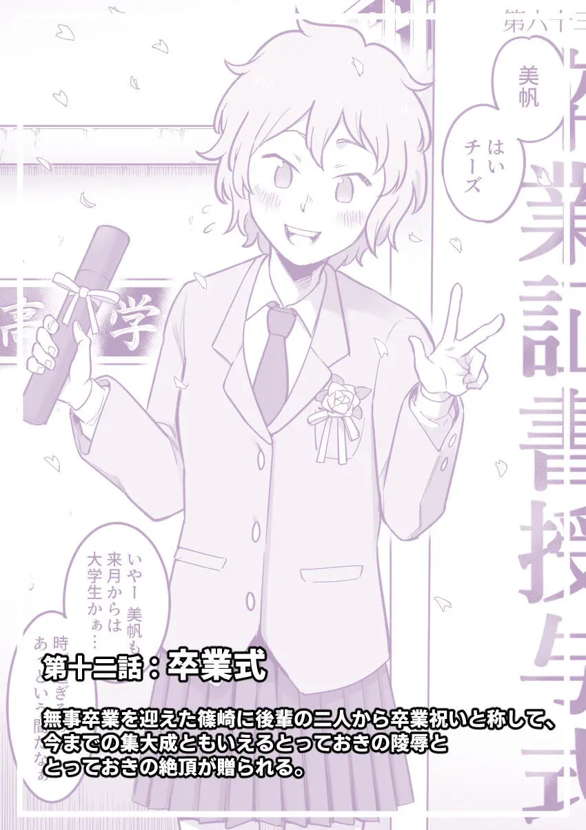 レズ後輩と篠崎 Page.92