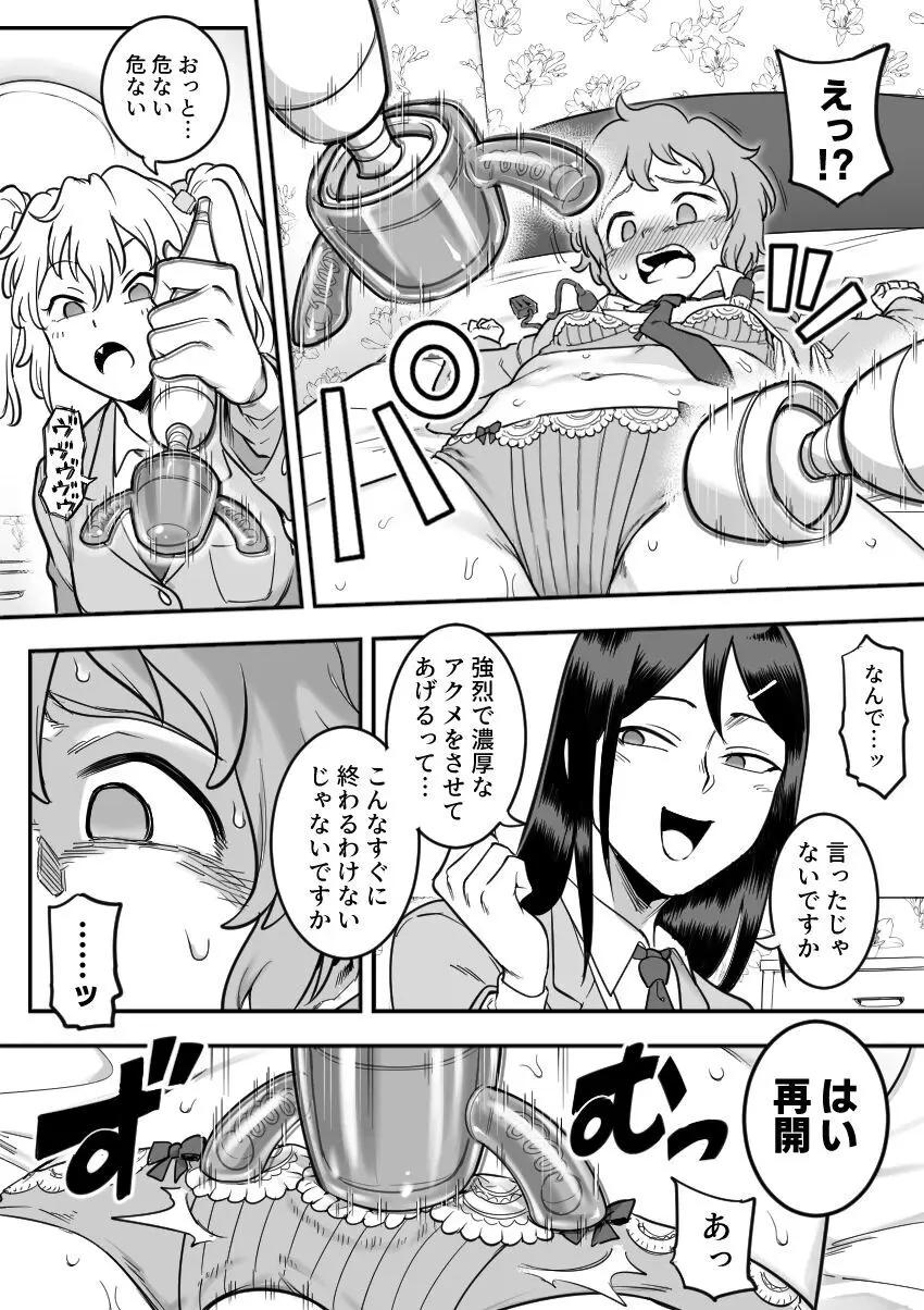 レズ後輩と篠崎 Page.97