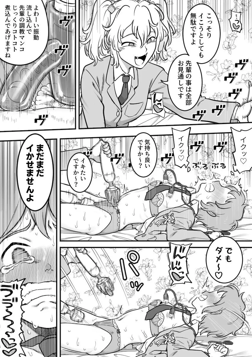 レズ後輩と篠崎 Page.99
