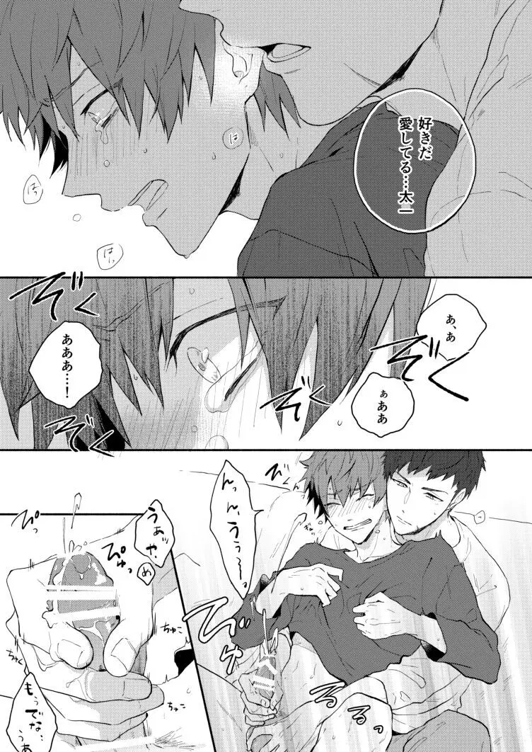 あいしてるってささやいて Page.13
