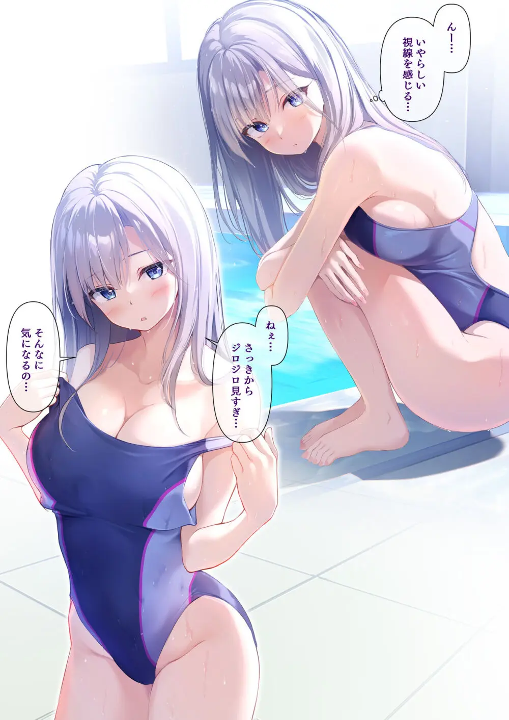 キミのいやらしい視線 Page.2