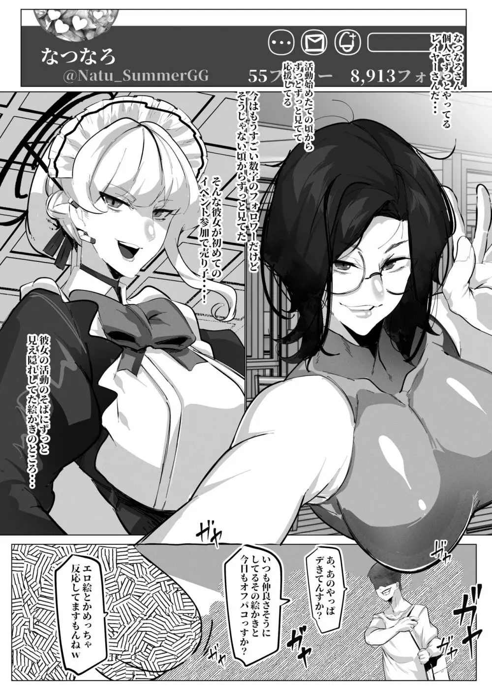 新刊の内容が好きだったレイヤーと神絵師とのオフパコ漫画だった Page.2