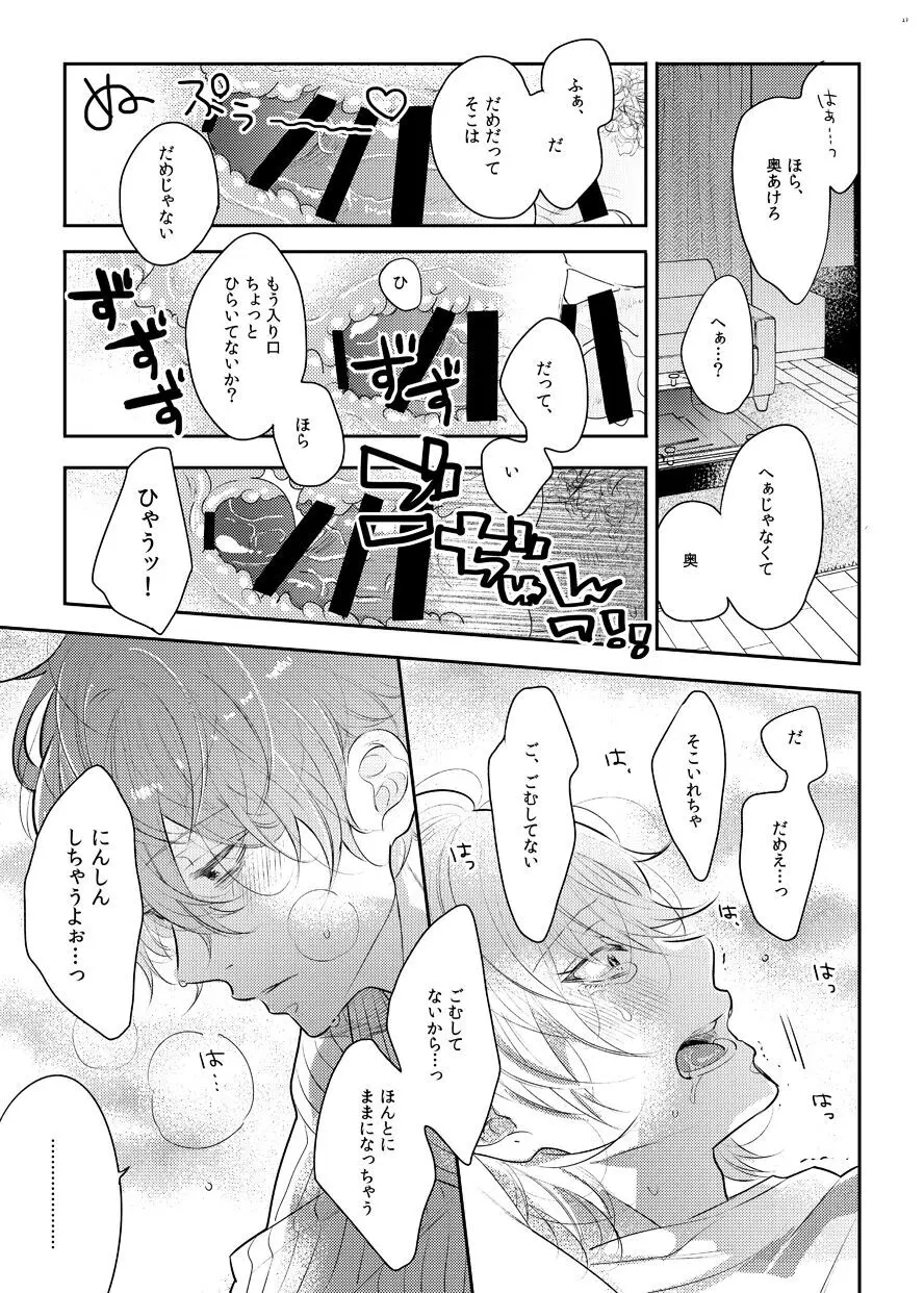 ばぶばぶ♡よちよち♡えっちっち Page.20