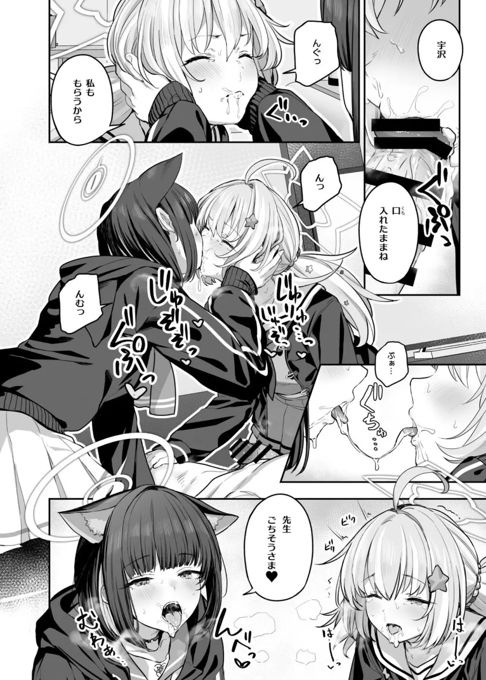 とことんやっちゃう杏山カズサ２ 进捗1~4 Page.12