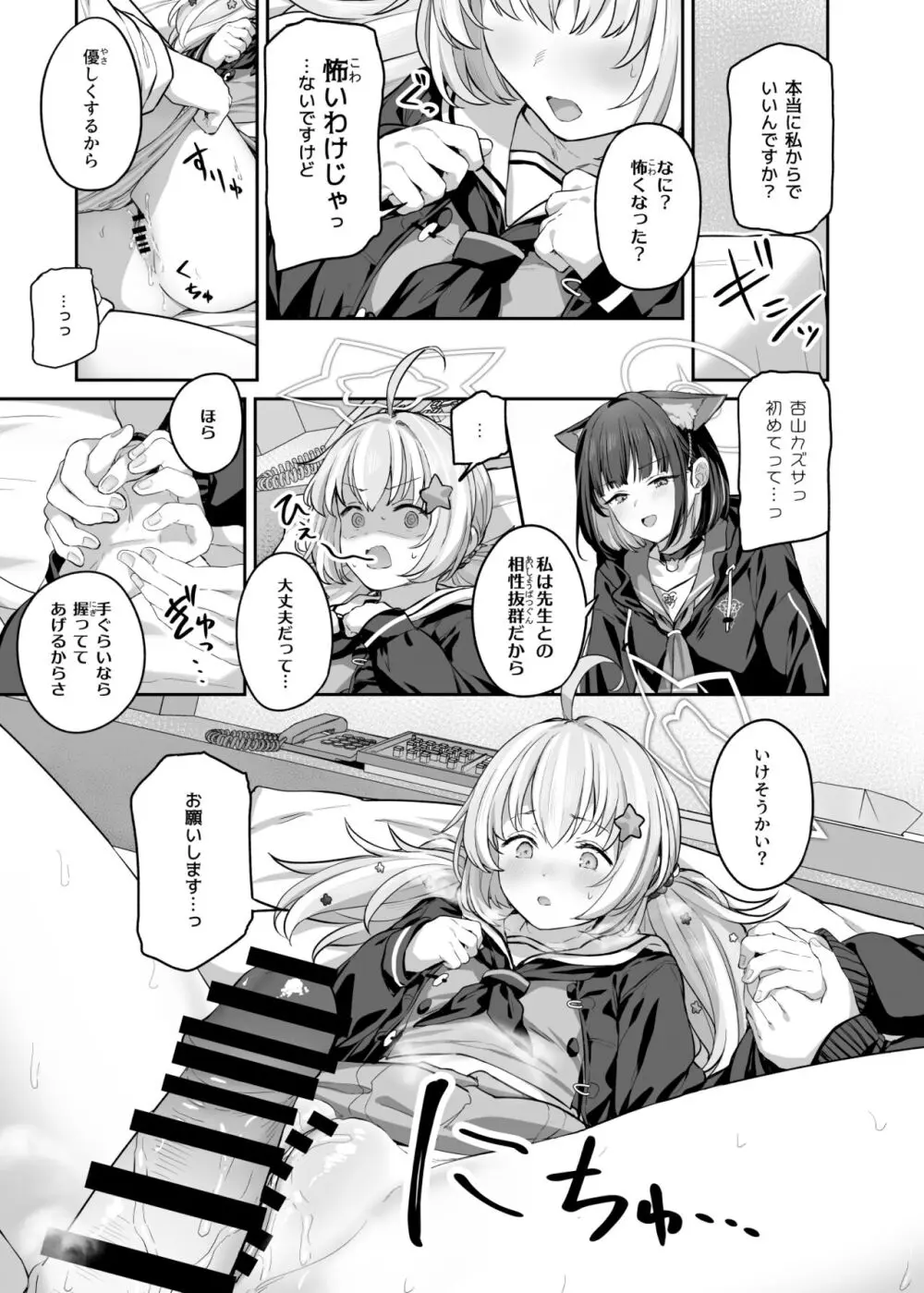 とことんやっちゃう杏山カズサ２ 进捗1~4 Page.13