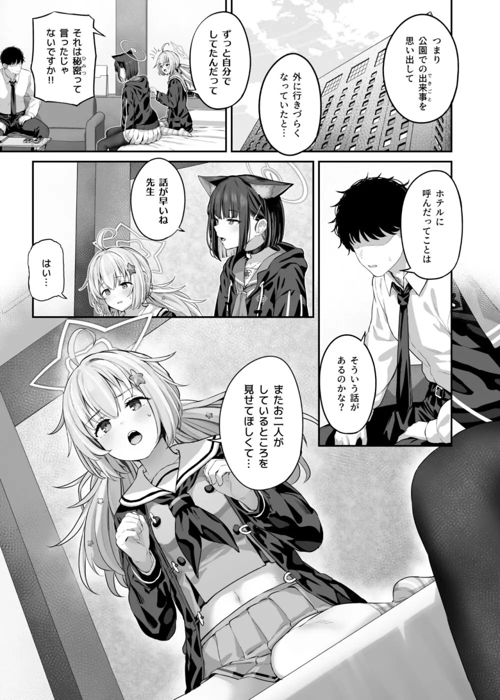 とことんやっちゃう杏山カズサ２ 进捗1~4 Page.3