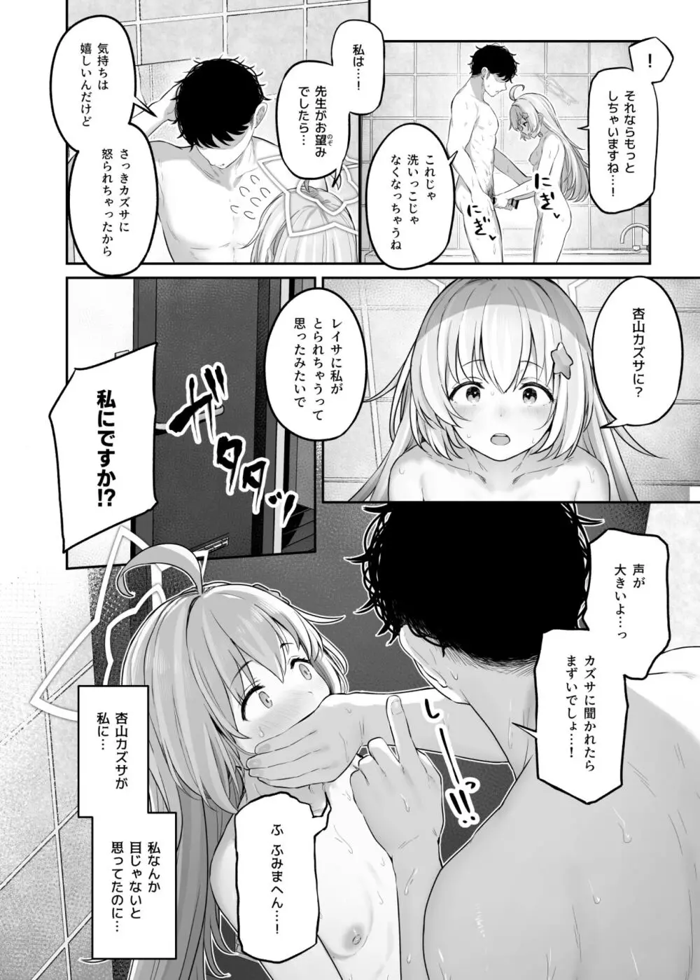とことんやっちゃう杏山カズサ２ 进捗1~4 Page.32