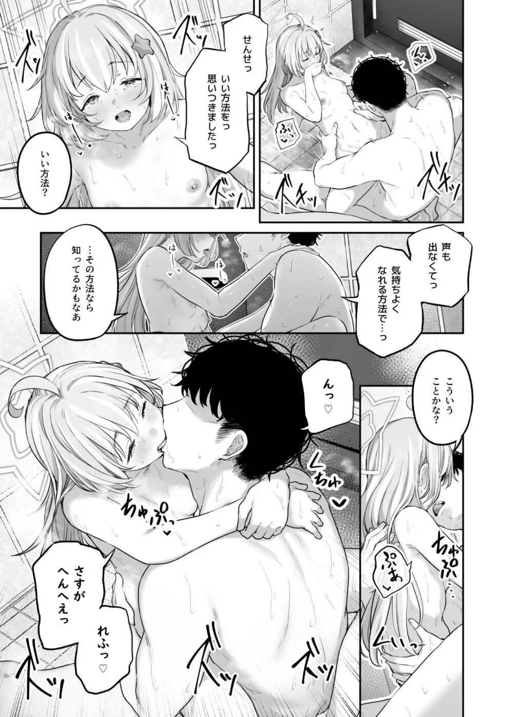とことんやっちゃう杏山カズサ２ 进捗1~4 Page.35