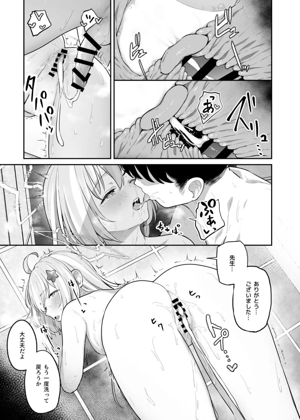 とことんやっちゃう杏山カズサ２ 进捗1~4 Page.43