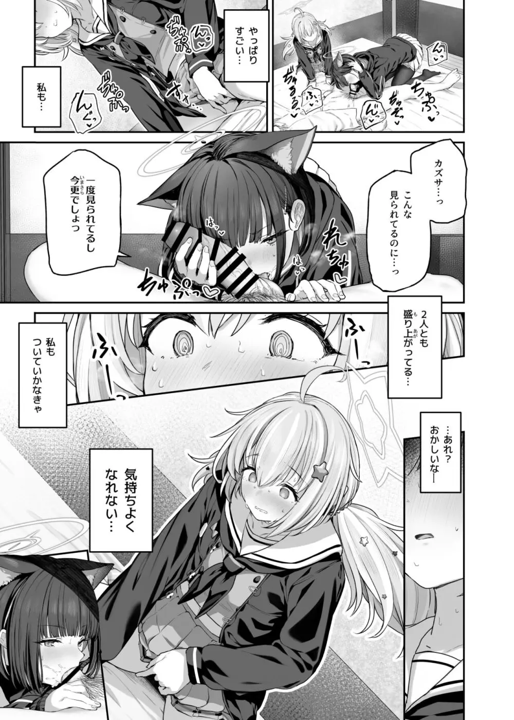 とことんやっちゃう杏山カズサ２ 进捗1~4 Page.5