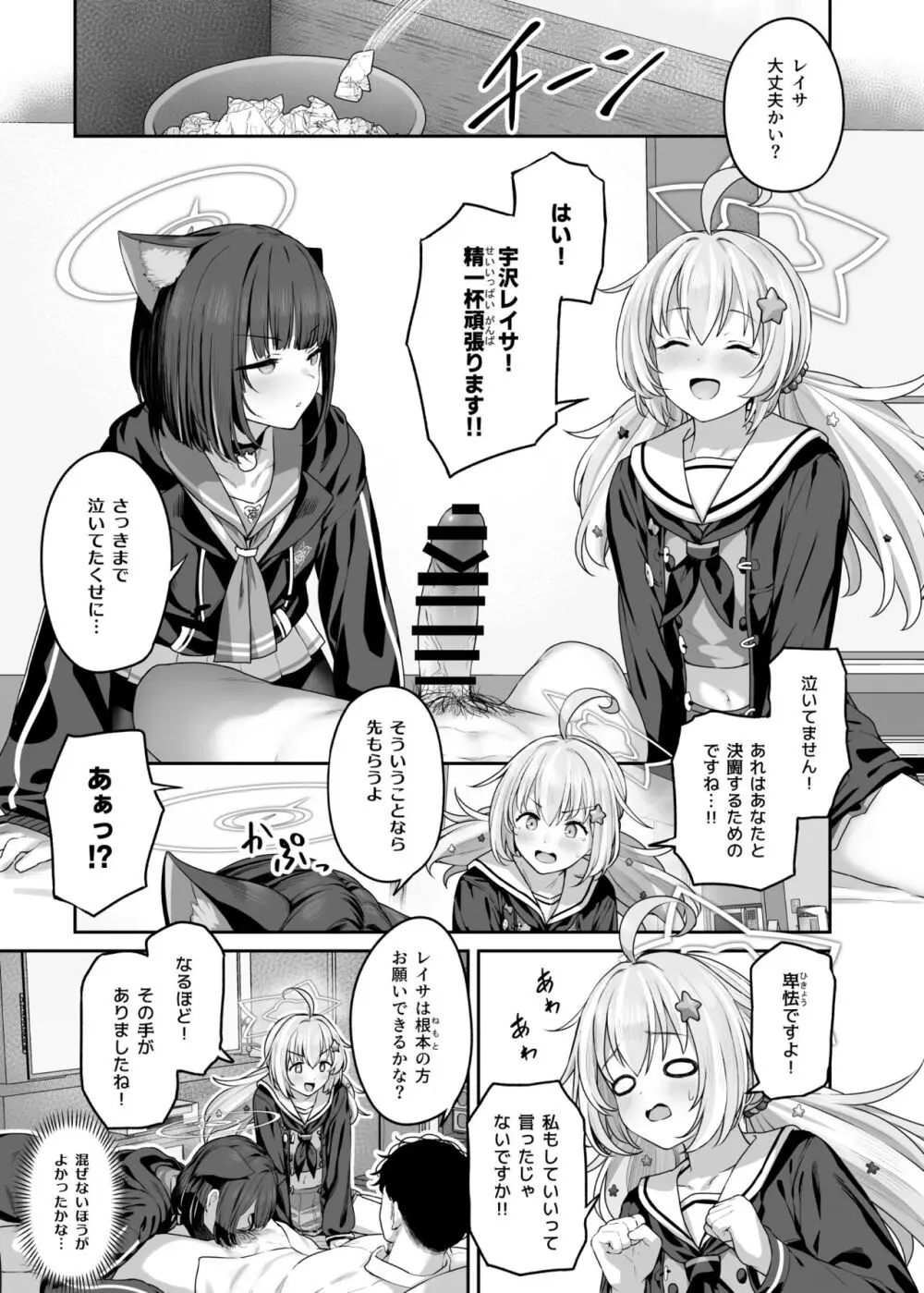 とことんやっちゃう杏山カズサ２ 进捗1~4 Page.7