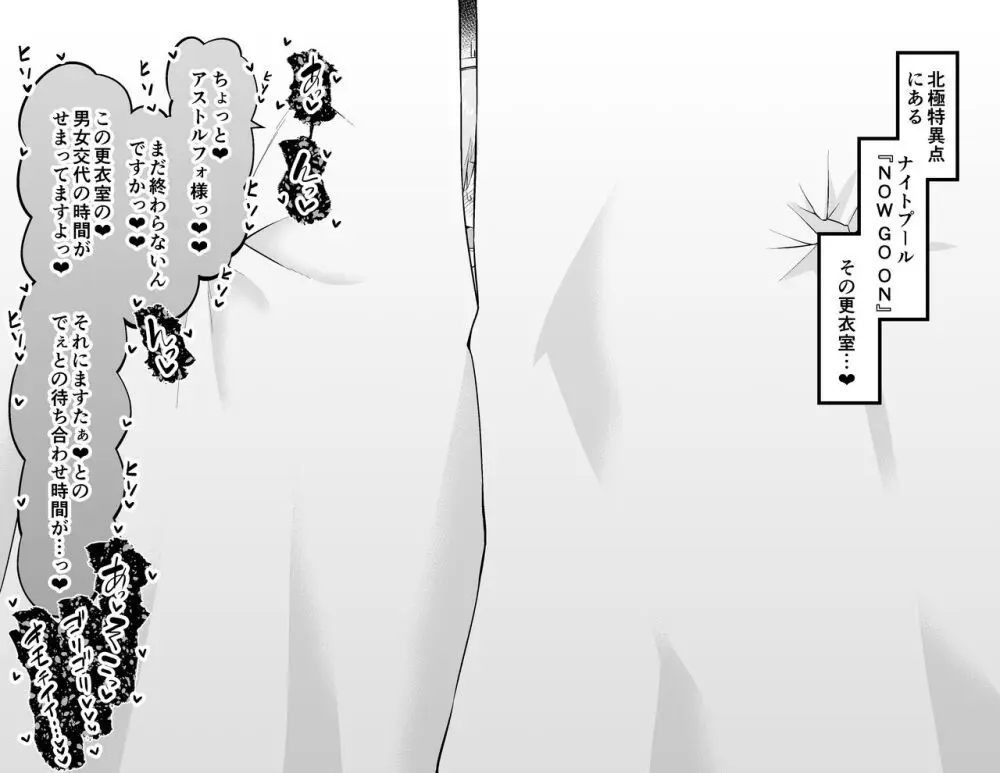 清姫、プールの更衣室で…❤ Page.2