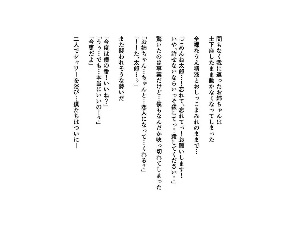 こんなお姉ちゃん嫌? Page.20