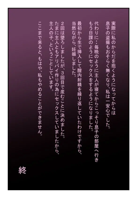 【近親相姦体験】息子を盗撮犯にしない為、性欲処理をしてあげる母親は変ですか? Page.23