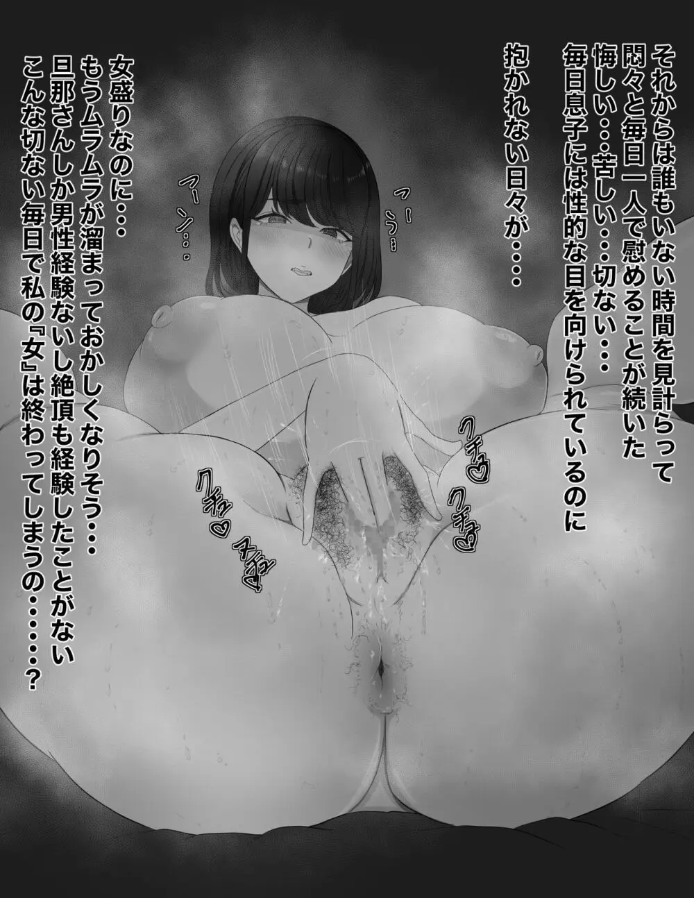 息子と母 Page.11