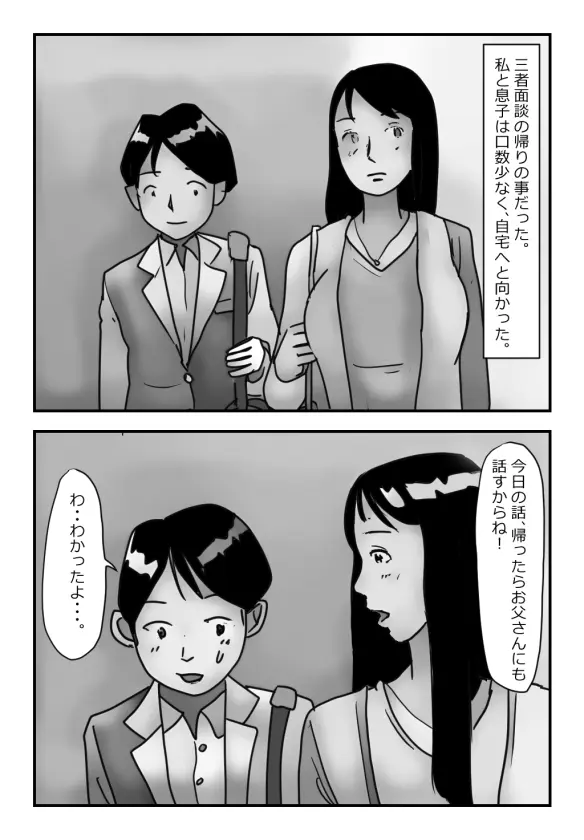 【近親相姦体験】エレベーター密室近親相姦・母さんぼくもう耐えられないよ・・ Page.2