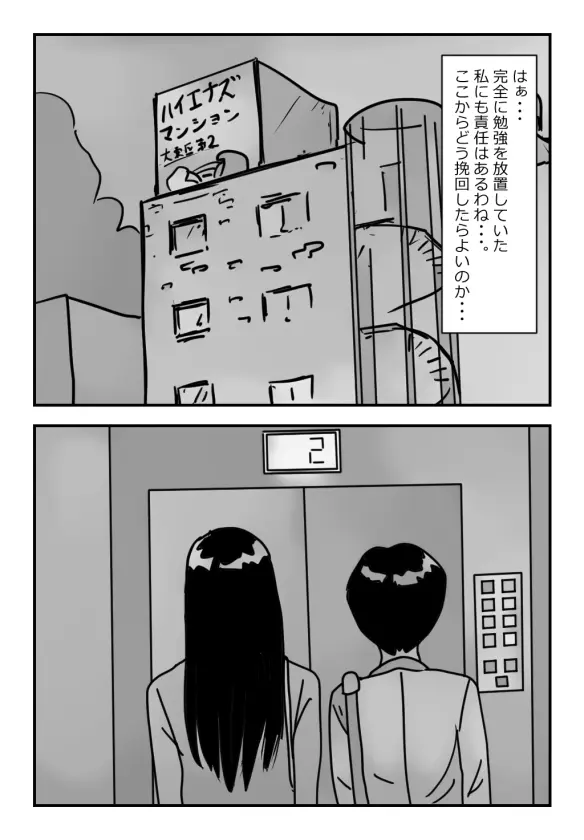 【近親相姦体験】エレベーター密室近親相姦・母さんぼくもう耐えられないよ・・ Page.3