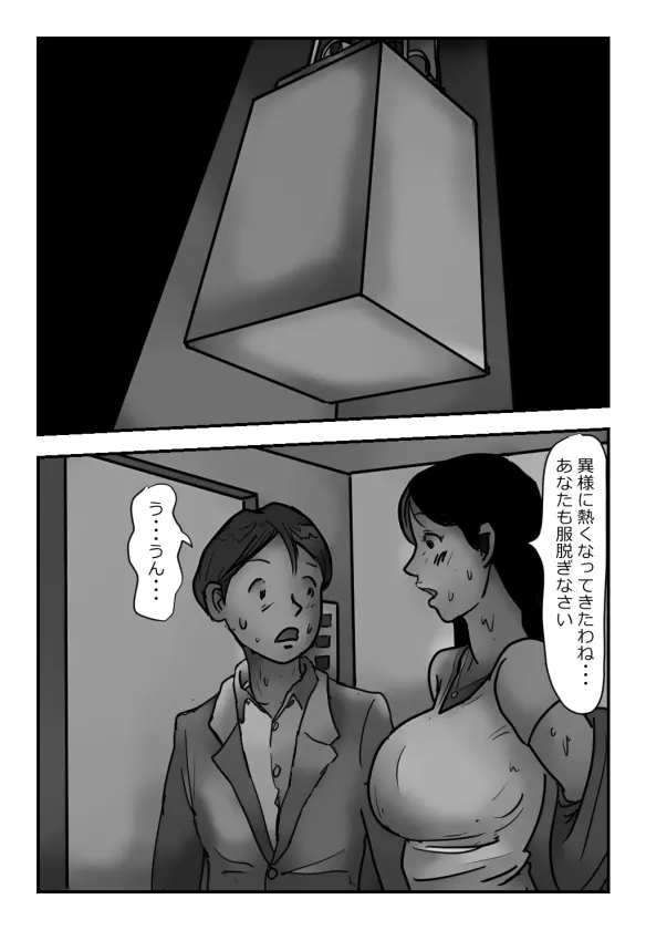【近親相姦体験】エレベーター密室近親相姦・母さんぼくもう耐えられないよ・・ Page.6