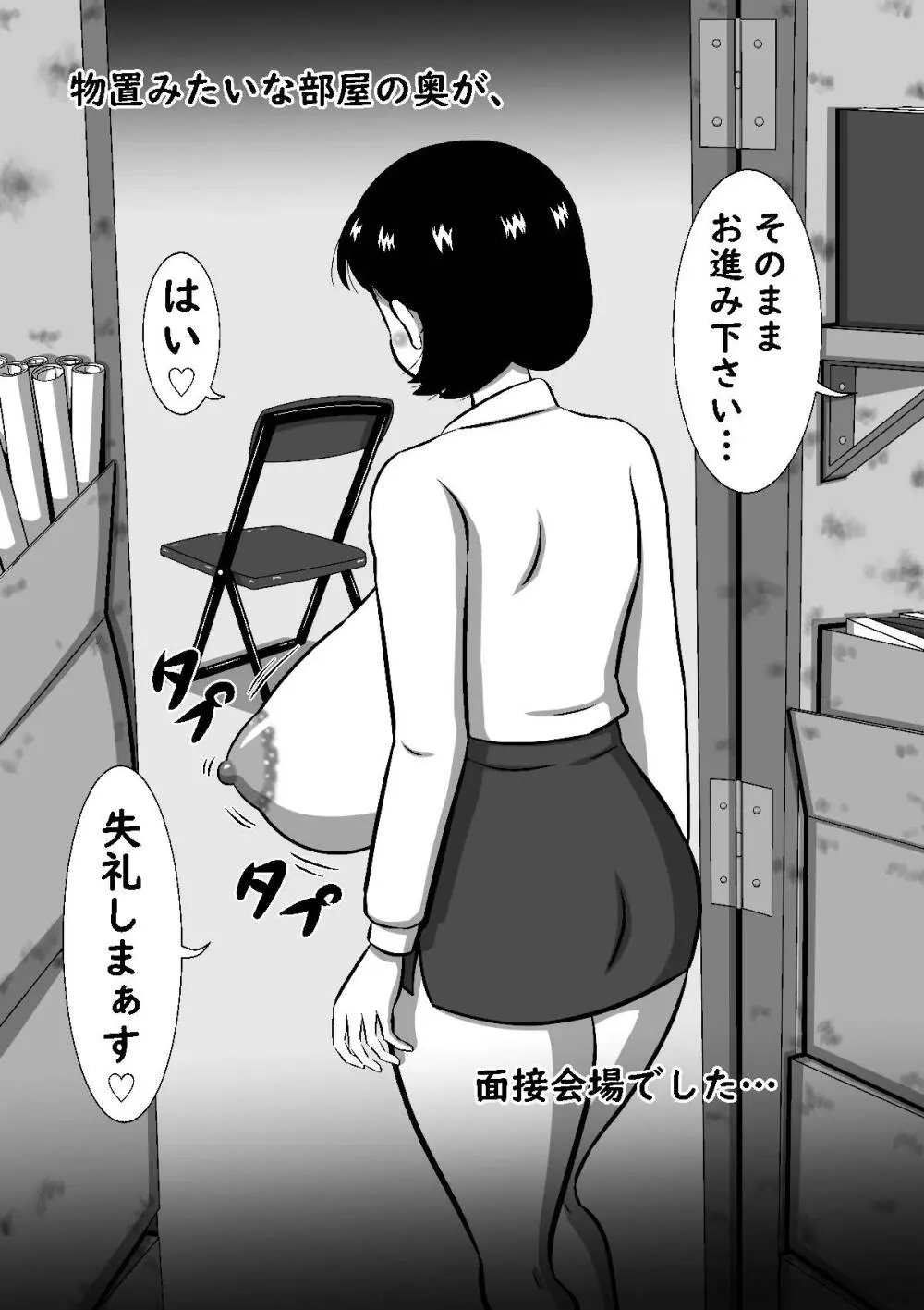 こんなの初めて!もっとちょうだい!超弩級淫乱爆乳、桃音のおねだり肉体面接試験! Page.6