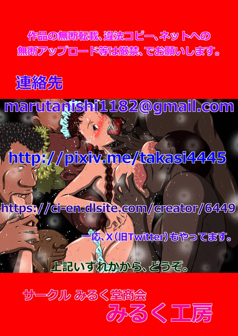 こんなの初めて!もっとちょうだい!超弩級淫乱爆乳、桃音のおねだり肉体面接試験! Page.99