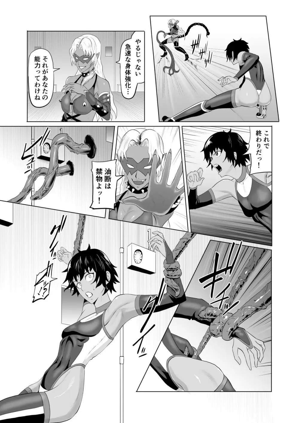 討魔部隊六花の戦闘記録 猛毒の蠍1 Page.10