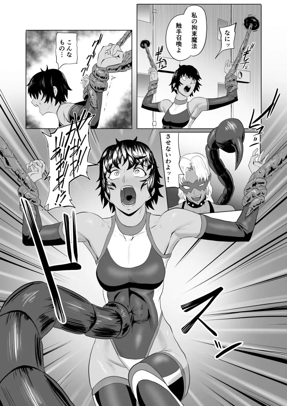 討魔部隊六花の戦闘記録 猛毒の蠍1 Page.11