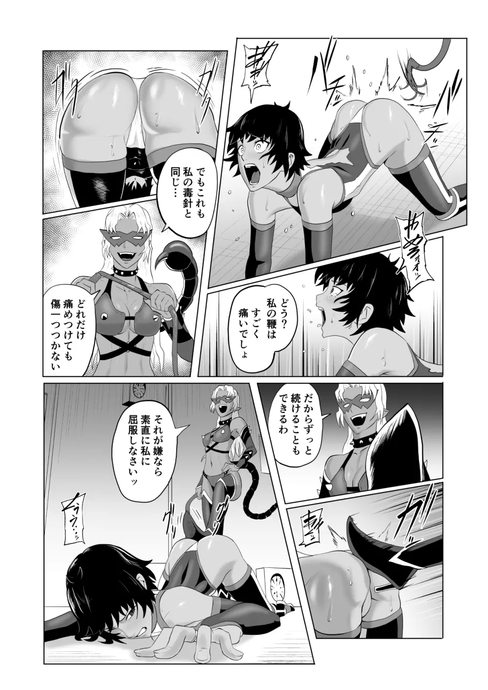 討魔部隊六花の戦闘記録 猛毒の蠍1 Page.19