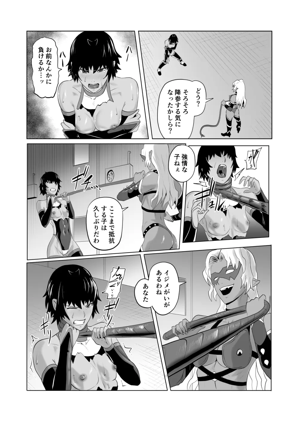 討魔部隊六花の戦闘記録 猛毒の蠍1 Page.22
