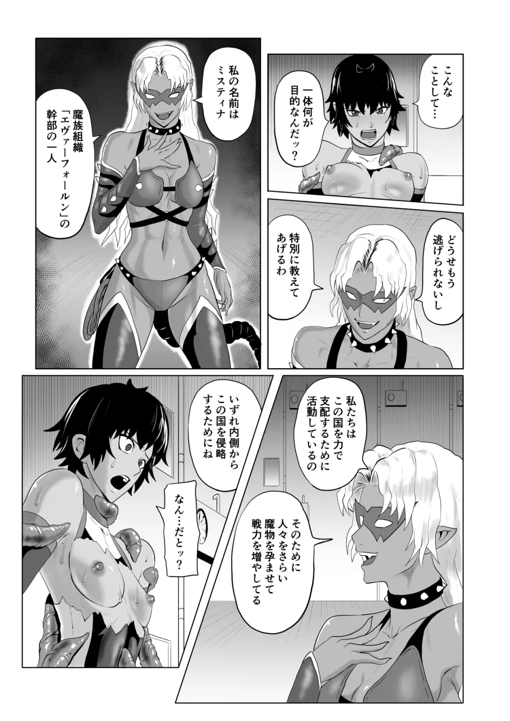 討魔部隊六花の戦闘記録 猛毒の蠍1 Page.28