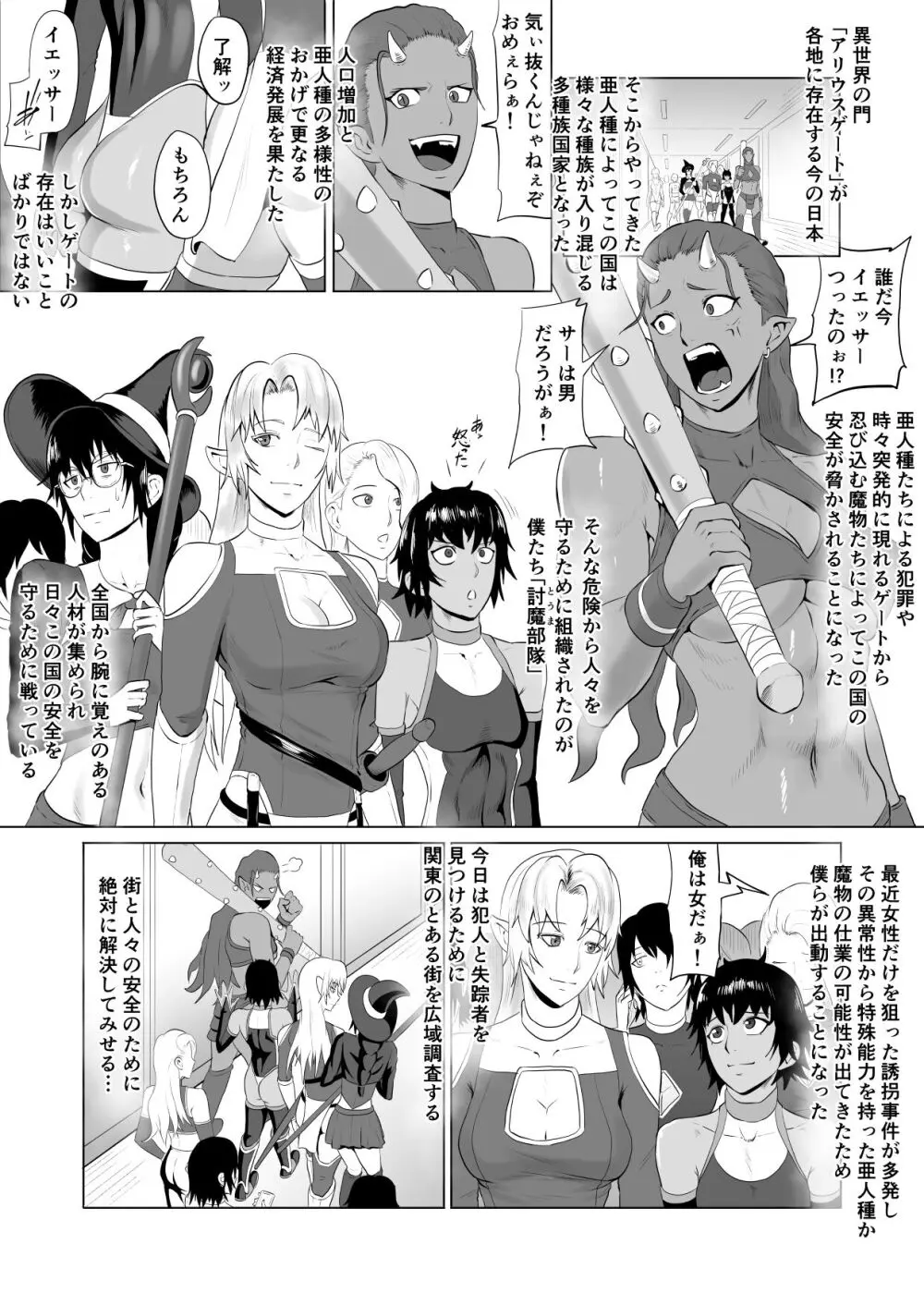 討魔部隊六花の戦闘記録 猛毒の蠍1 Page.3