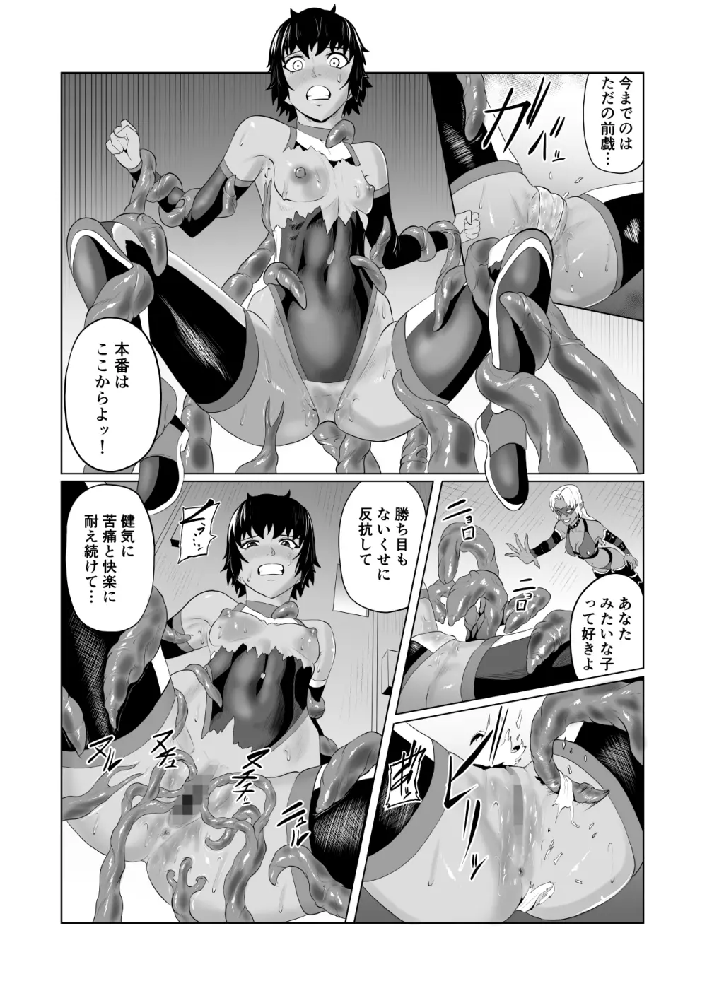 討魔部隊六花の戦闘記録 猛毒の蠍1 Page.49