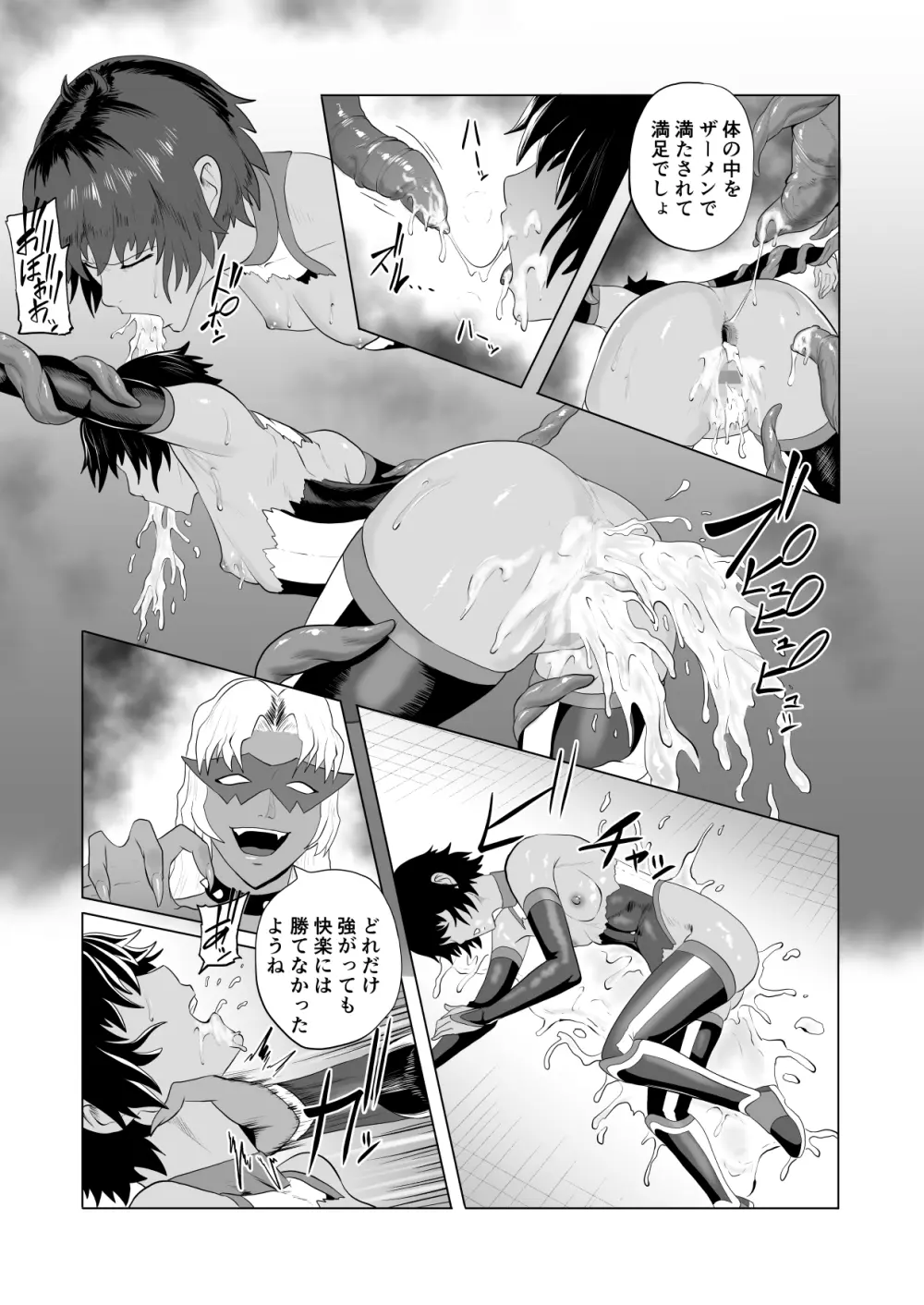 討魔部隊六花の戦闘記録 猛毒の蠍1 Page.66