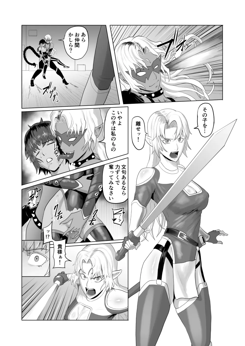討魔部隊六花の戦闘記録 猛毒の蠍1 Page.68