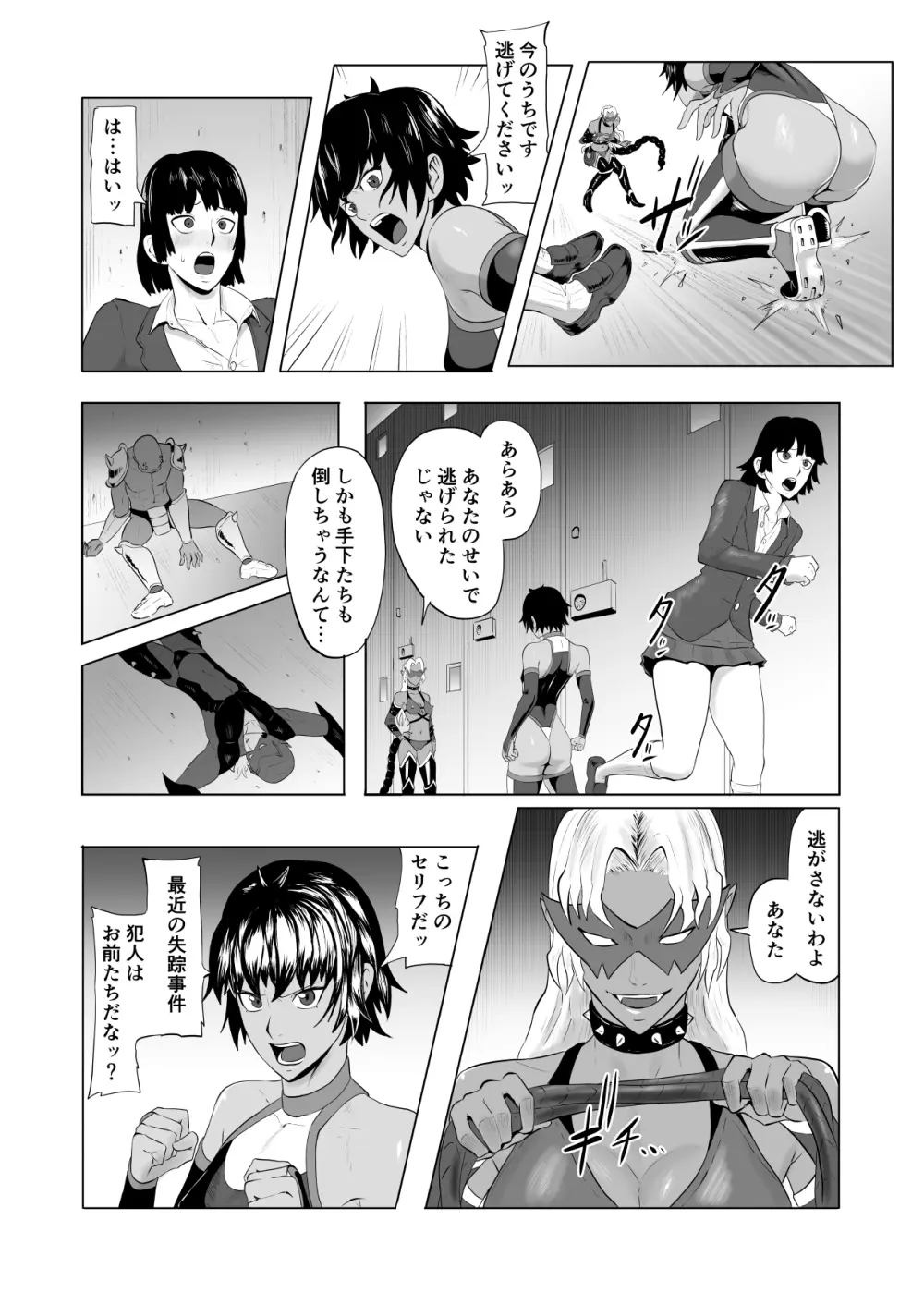 討魔部隊六花の戦闘記録 猛毒の蠍1 Page.7