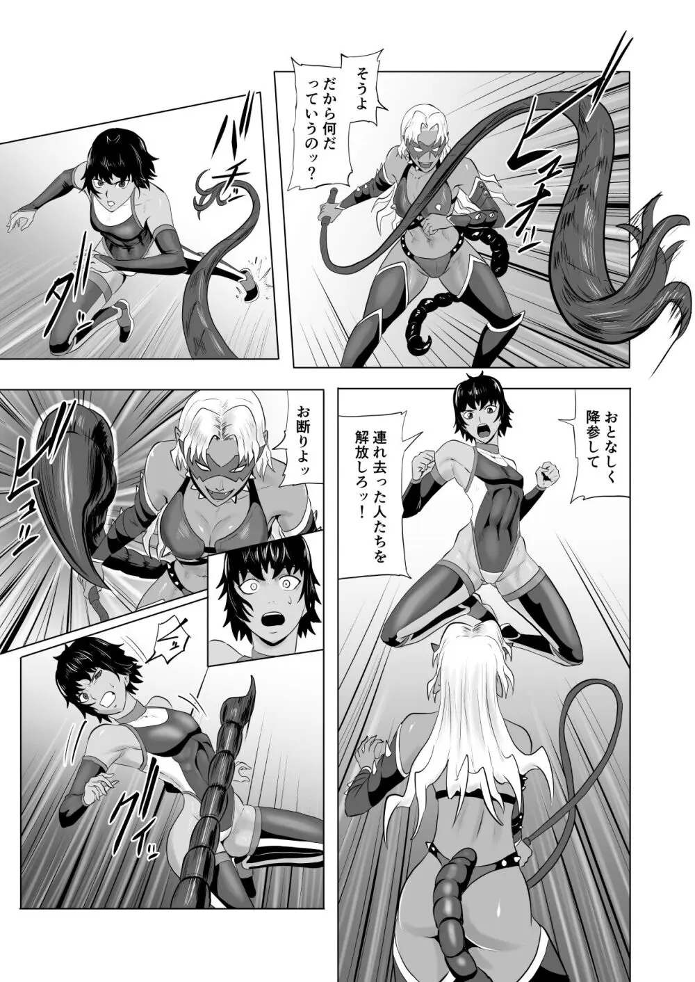 討魔部隊六花の戦闘記録 猛毒の蠍1 Page.8