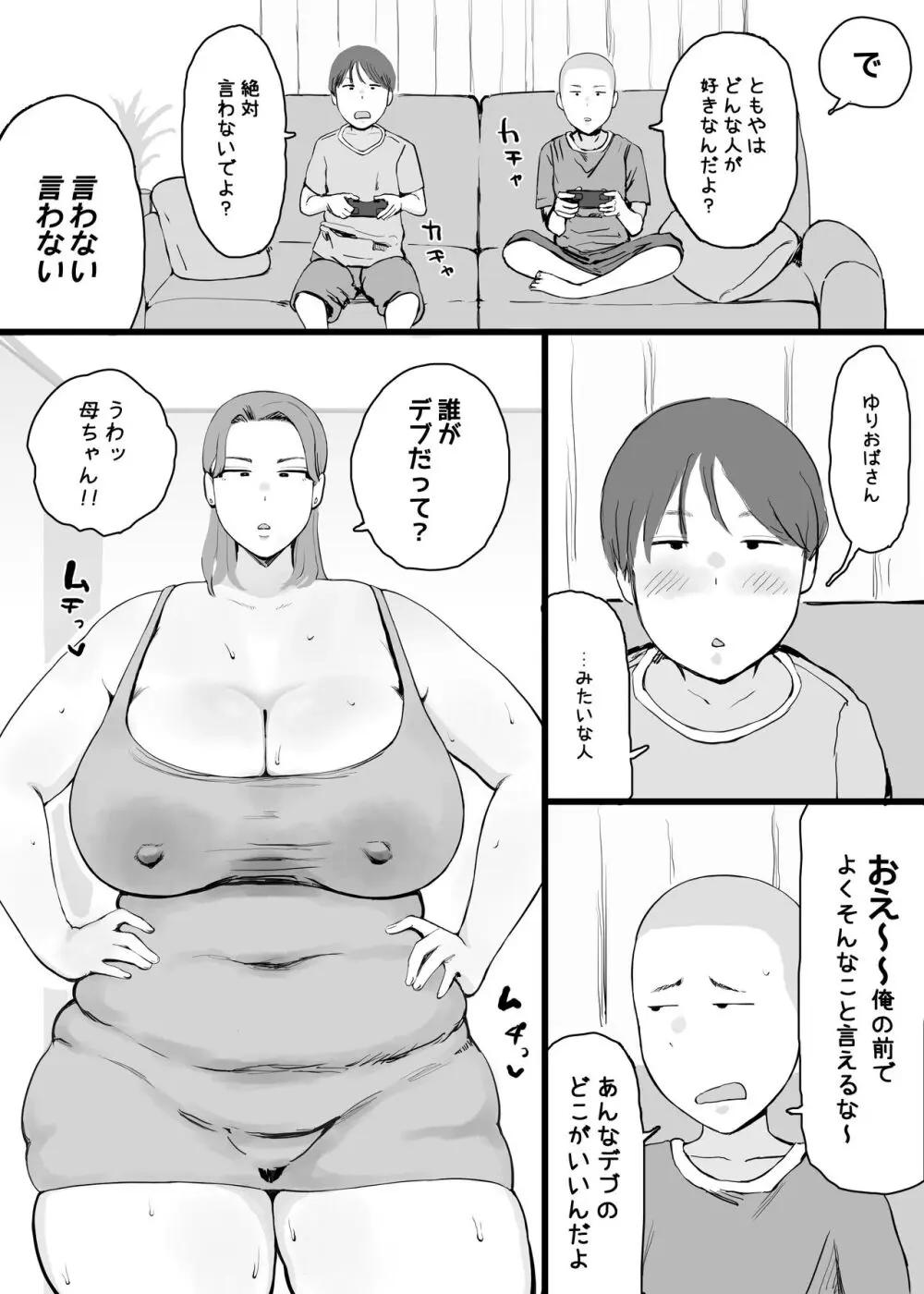 友達のお母さんに「おっぱいを見たい」とお願いしたら... Page.2