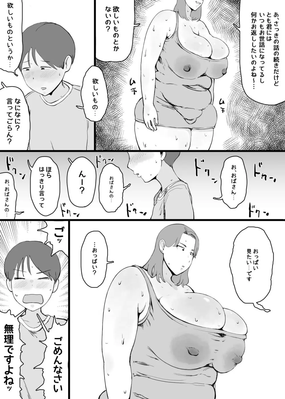友達のお母さんに「おっぱいを見たい」とお願いしたら... Page.6