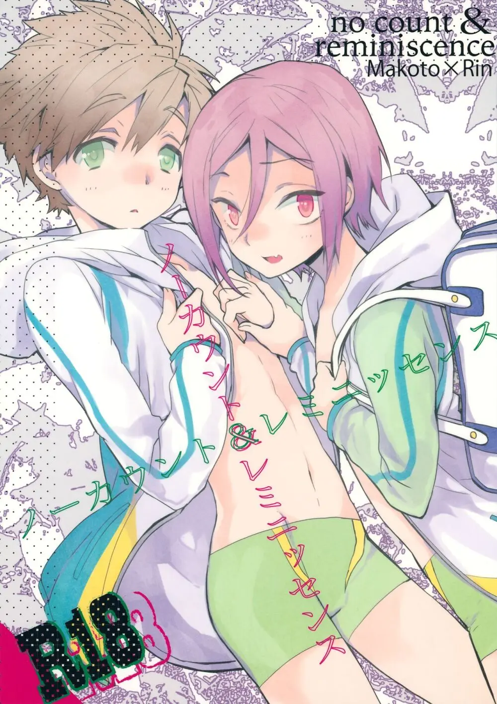 ノーカウント&レミニッセンス
