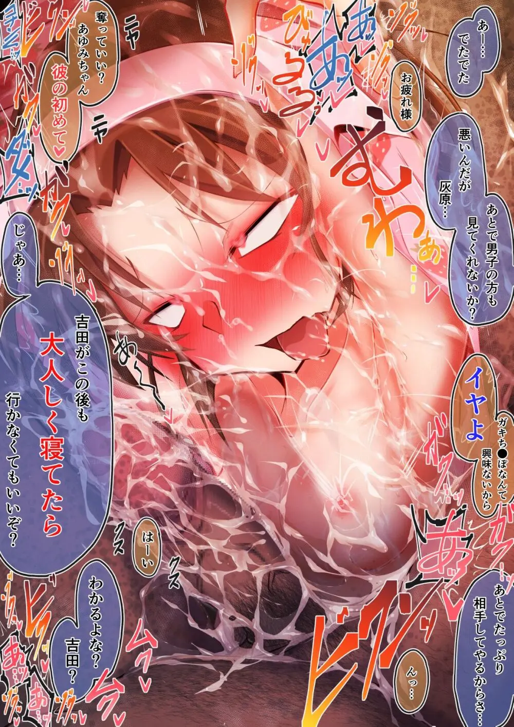 はーど本編 吉田歩美 Page.36