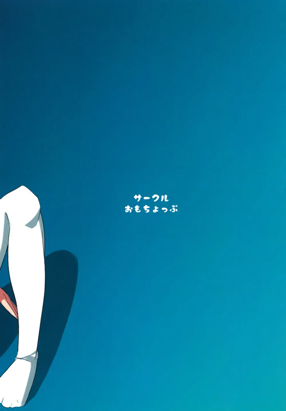 カシコマリユニオン Page.12