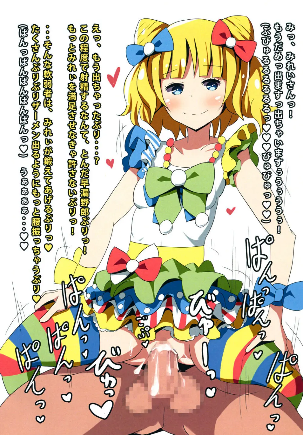 カシコマリユニオン Page.7