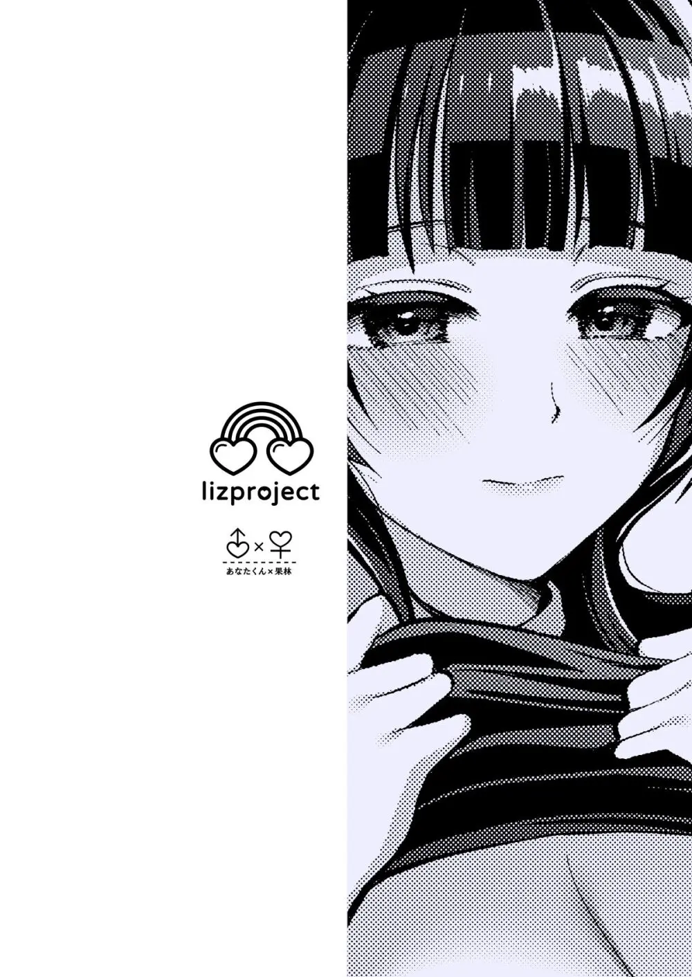 果林とあなたのエッチな勉強部屋 Page.16